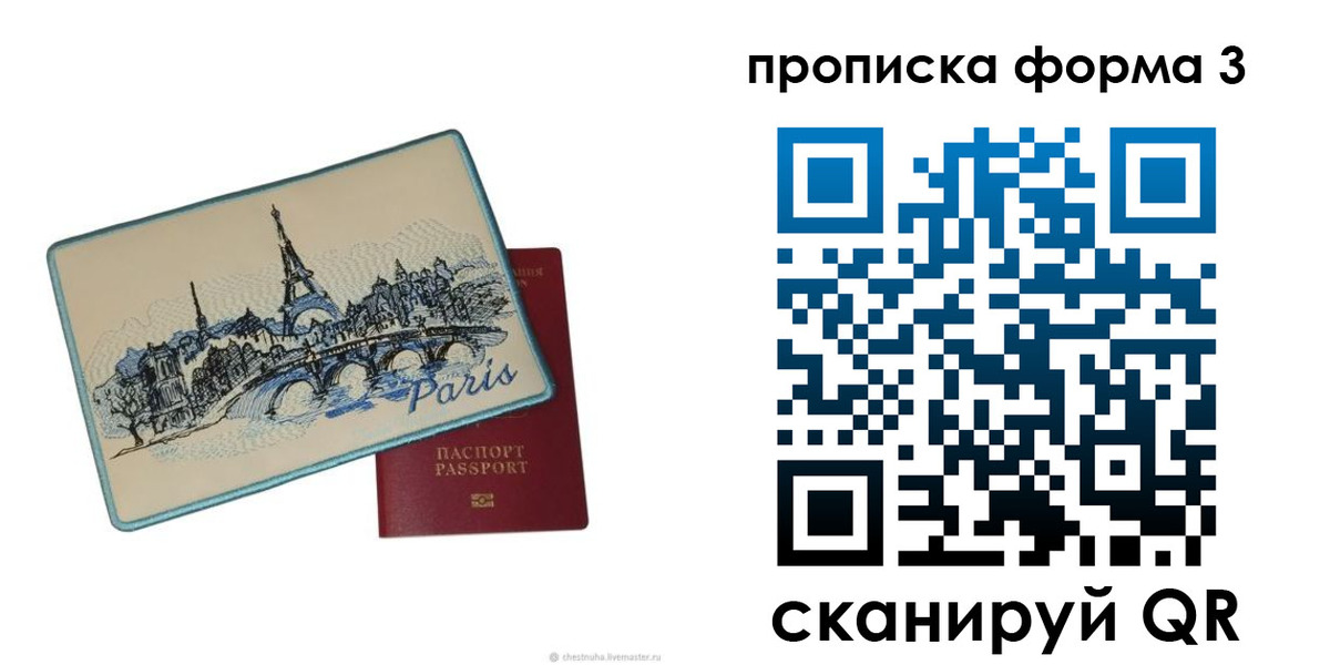 прописка законно в Сунже