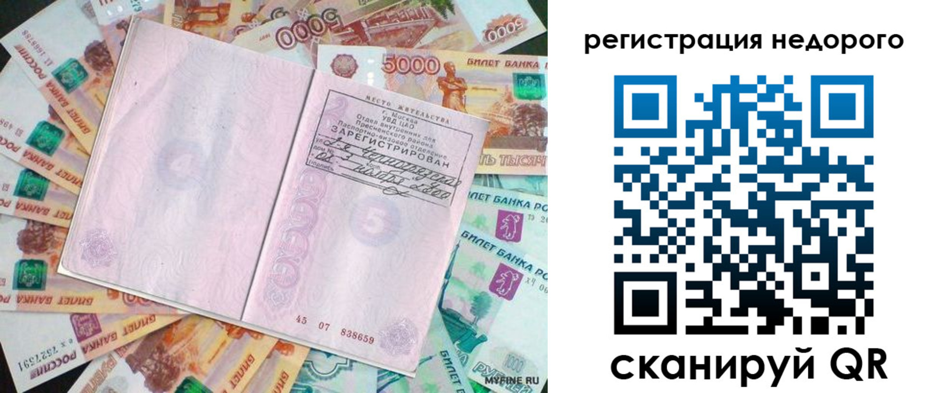 прописка в квартире в Сунже