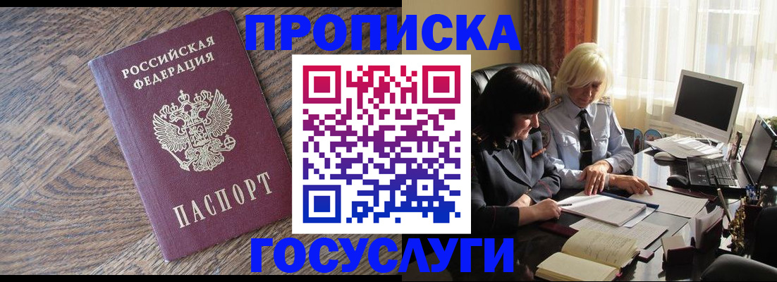 временная регистрация госуслуги в Сунже