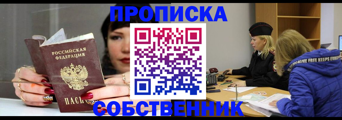 прописка 2025 в Сунже