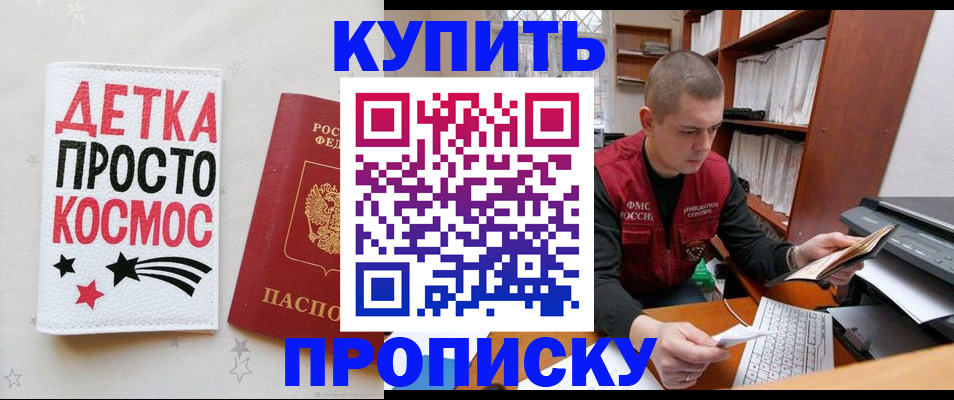 временная регистрация 2025 в Сунже