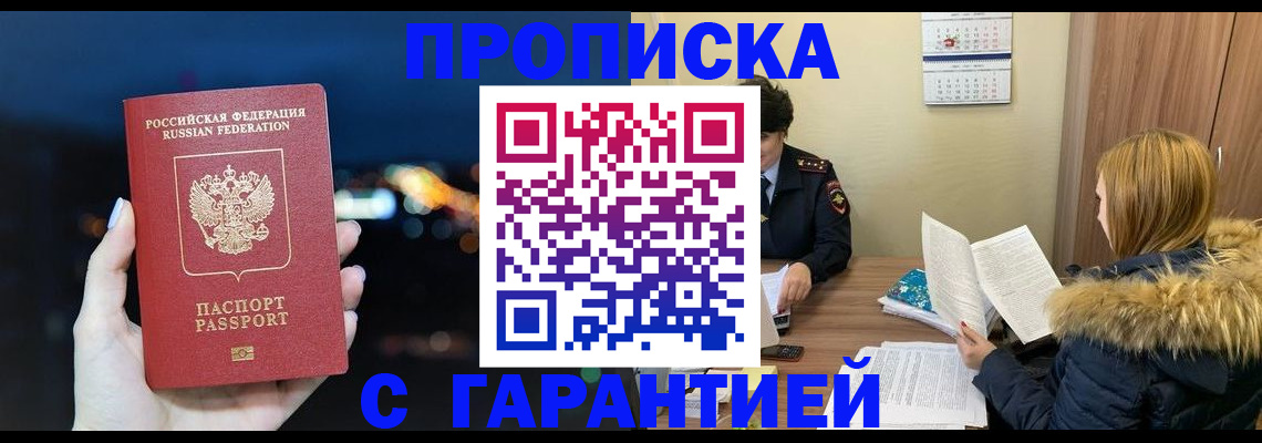 временная регистрация 2025 в Сунже