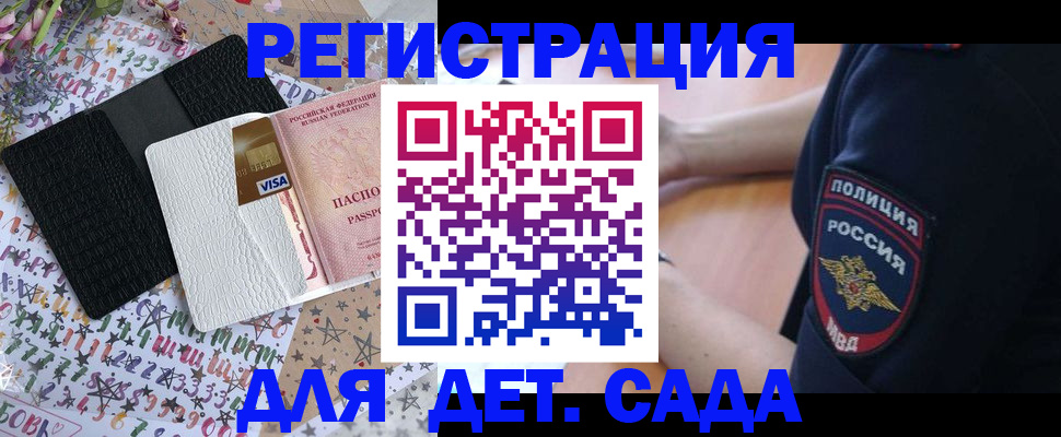временная регистрация для школы в Сунже
