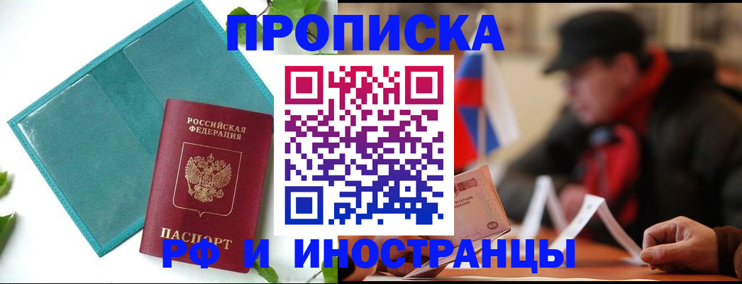 прописка регистрация в Сунже