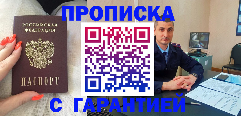 прописка для работы в Сунже