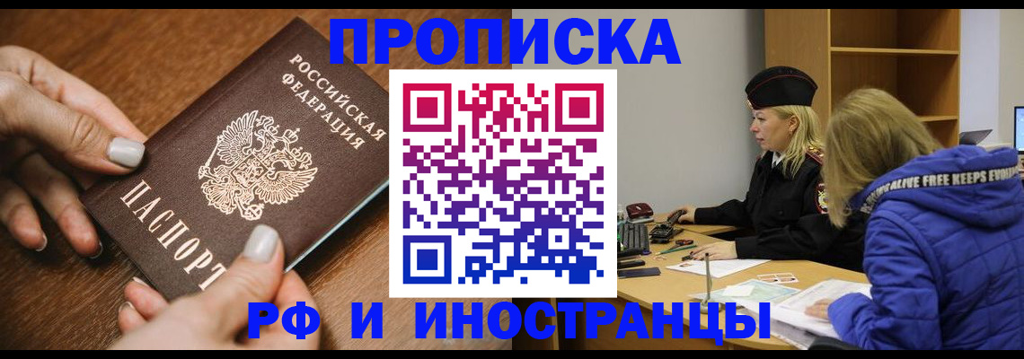 временная регистрация для школы в Сунже
